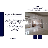 اپارتمان 105 متری فردیس